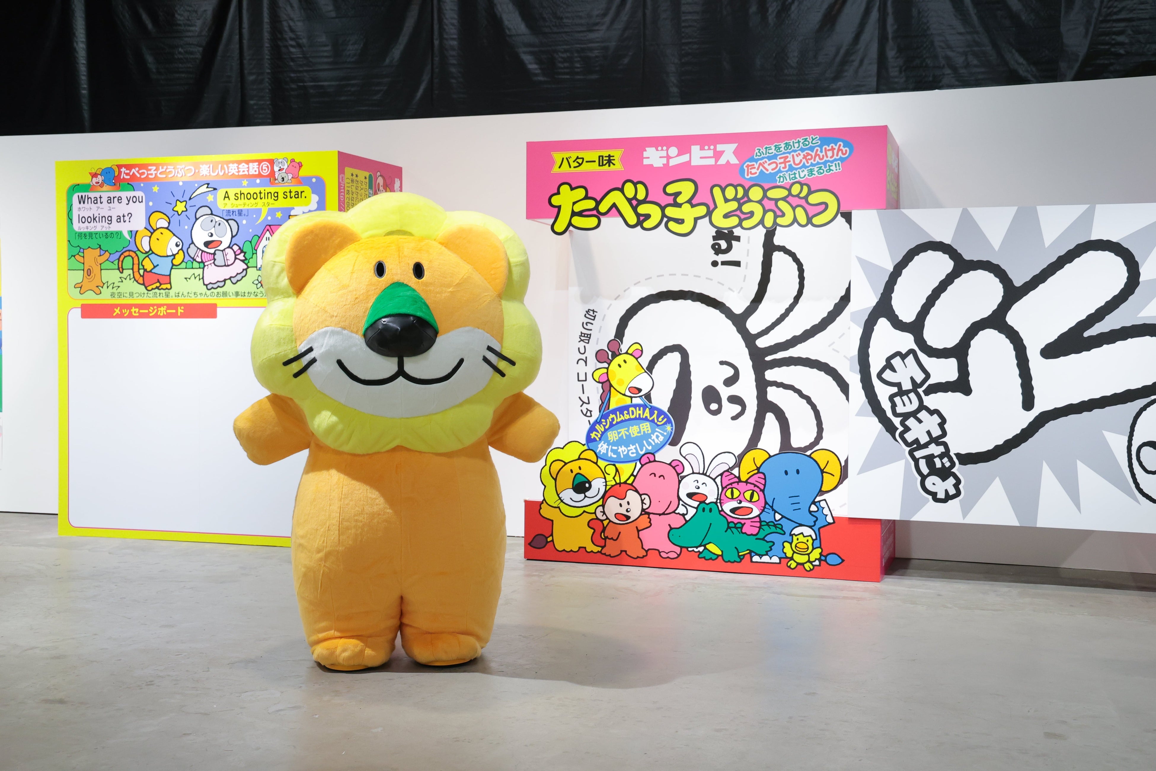 いよいよ明日オープン！「たべっ子どうぶつ」生誕45周年記念イベント