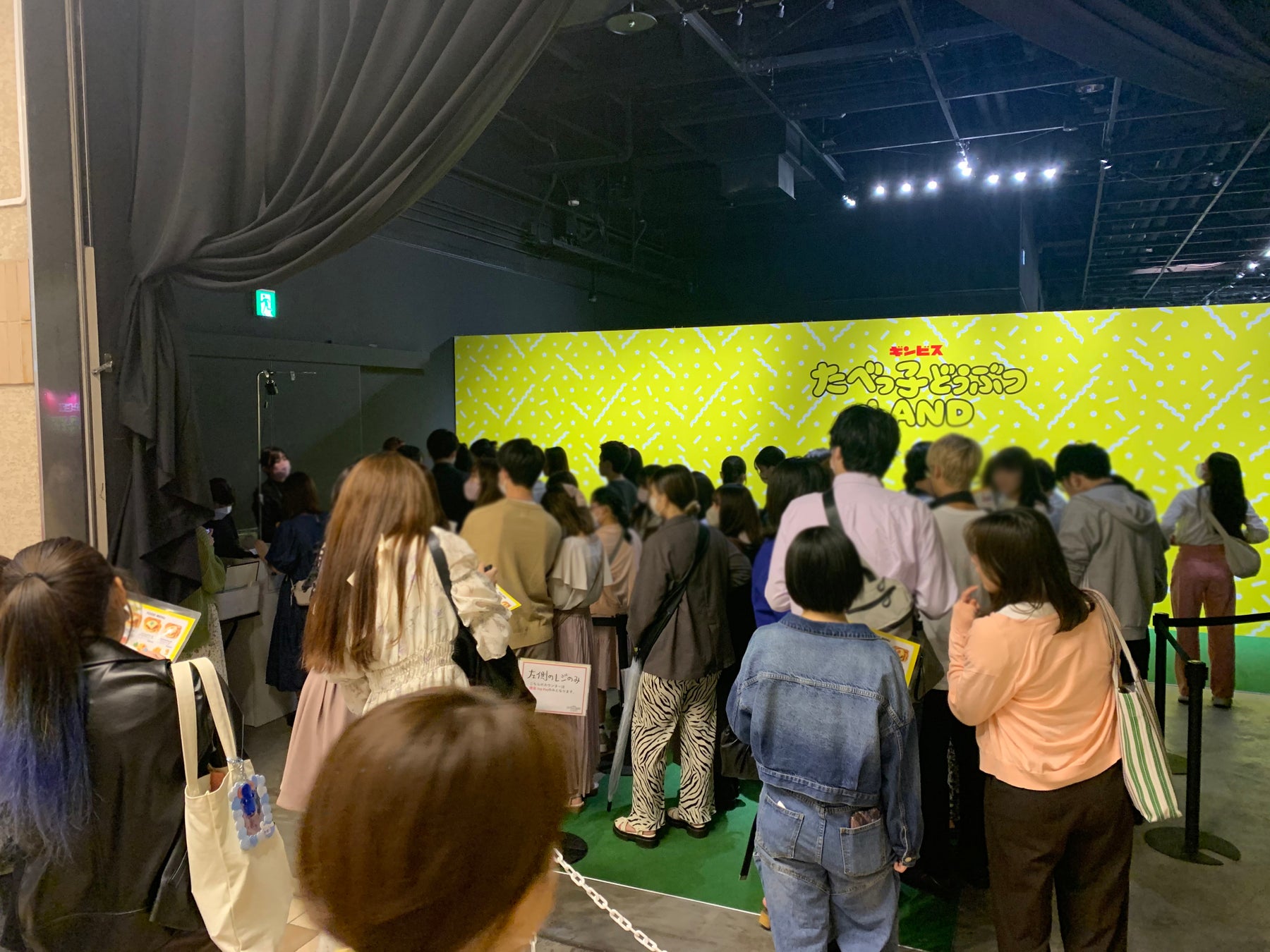 入場待機列