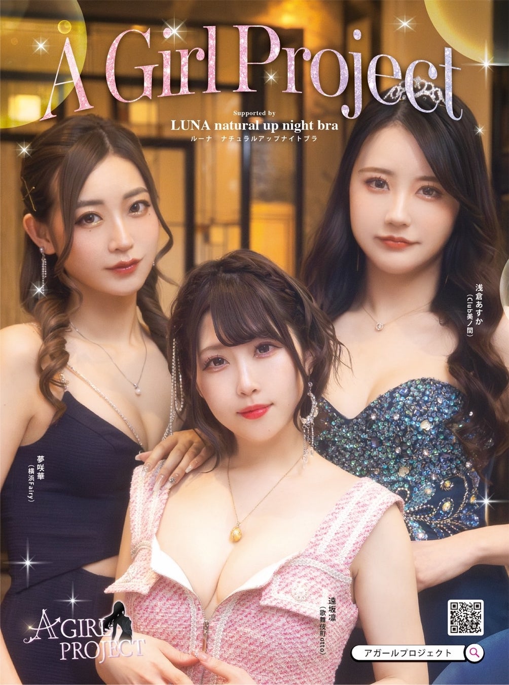 キャバクラグラビア