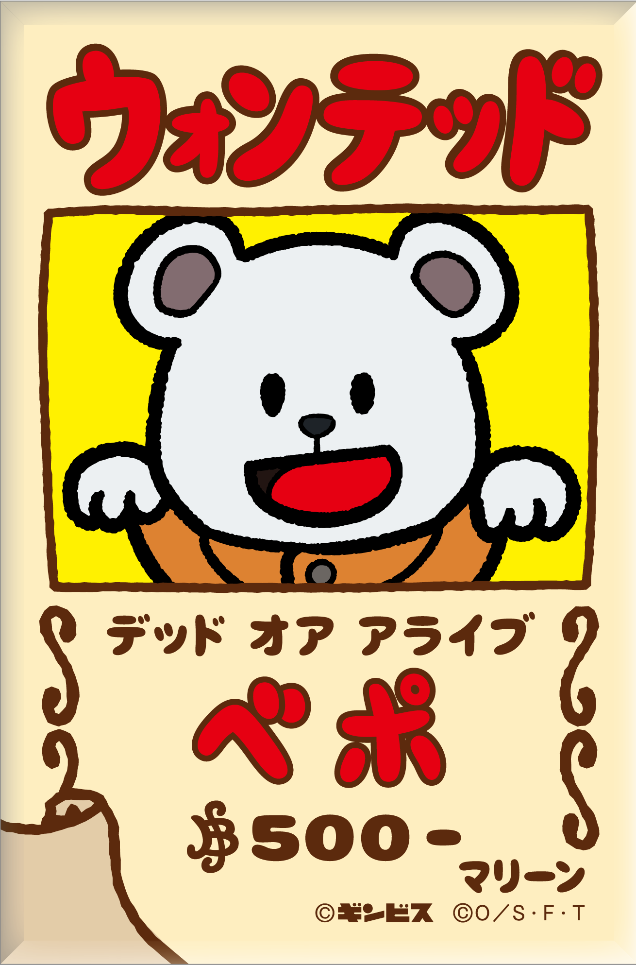 ©ギンビス　©尾田栄一郎／集英社・フジテレビ・東映アニメーション