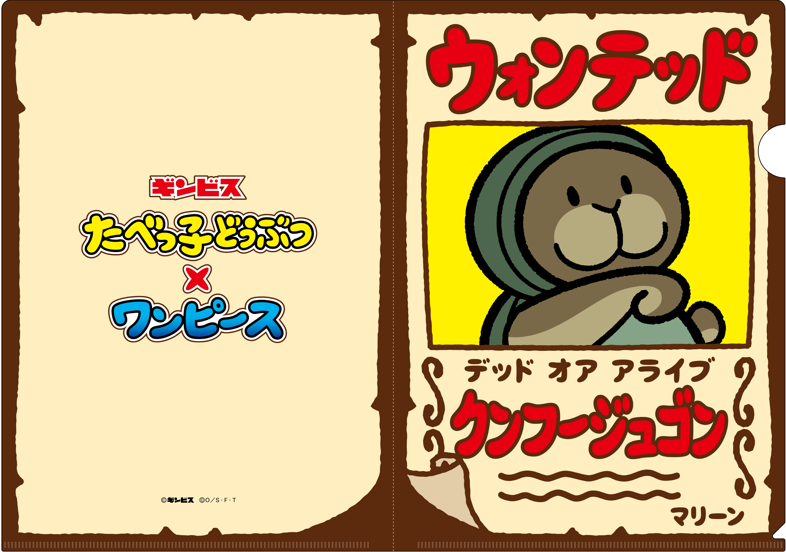 ©ギンビス　©尾田栄一郎／集英社・フジテレビ・東映アニメーション