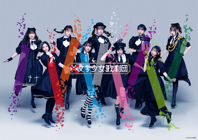 純文学少女歌劇団の新曲『カレイドスコープ』がドラマオープニングテーマに!5月31日より配信開始 純文学少女歌劇団の新曲『カレイドスコープ』がドラマオープニングテーマに!5月31日より配信開始