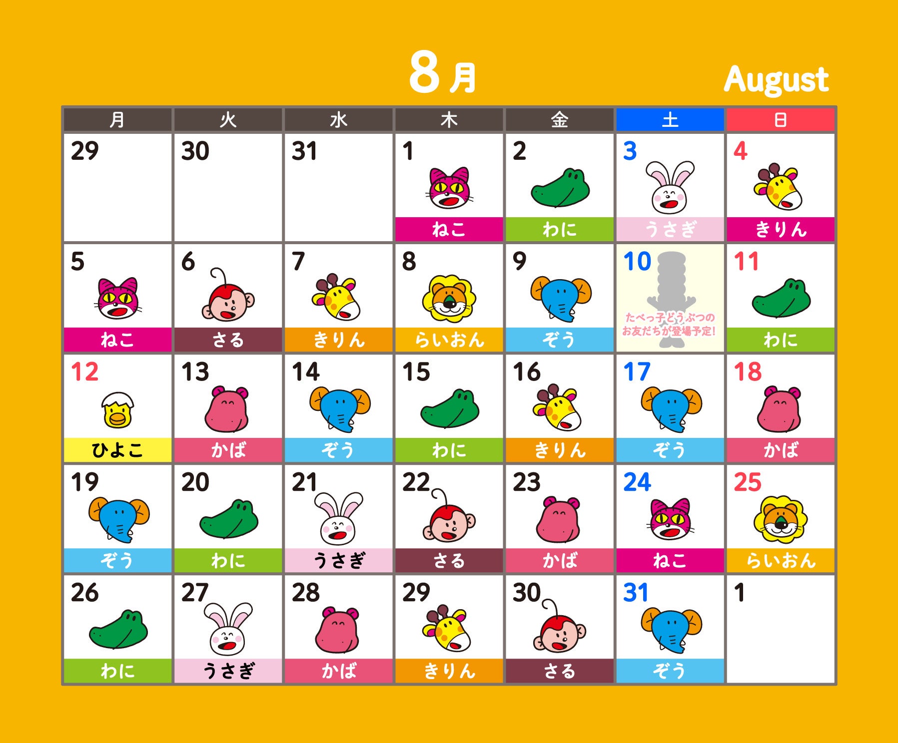 7月12日オープン】横浜『たべっ子どうぶつLAND』フード