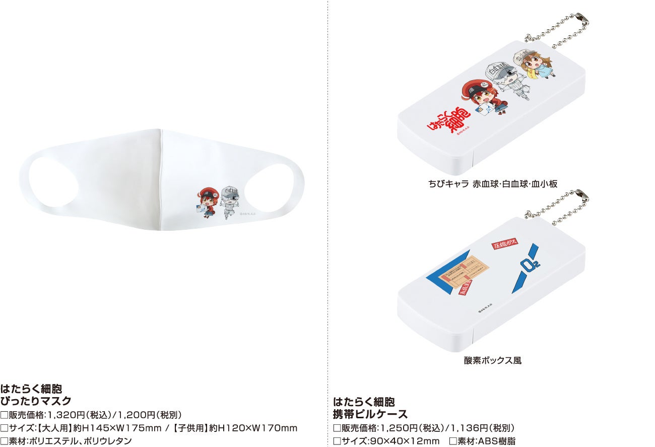はたらく細胞』グッズ発売のお知らせ | 株式会社 スペースエイジ