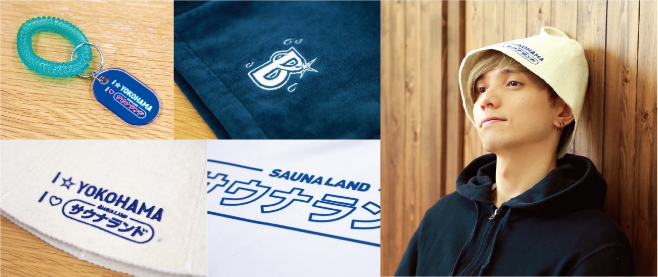 横浜denaベイスターズ サウナランド コラボサウナグッズ発売のお知らせ 株式会社 スペースエイジのプレスリリース 横浜denaベイスターズ サウナランド コラボサウナグッズ発売のお知らせ 株式会社 スペースエイジのプレスリリース