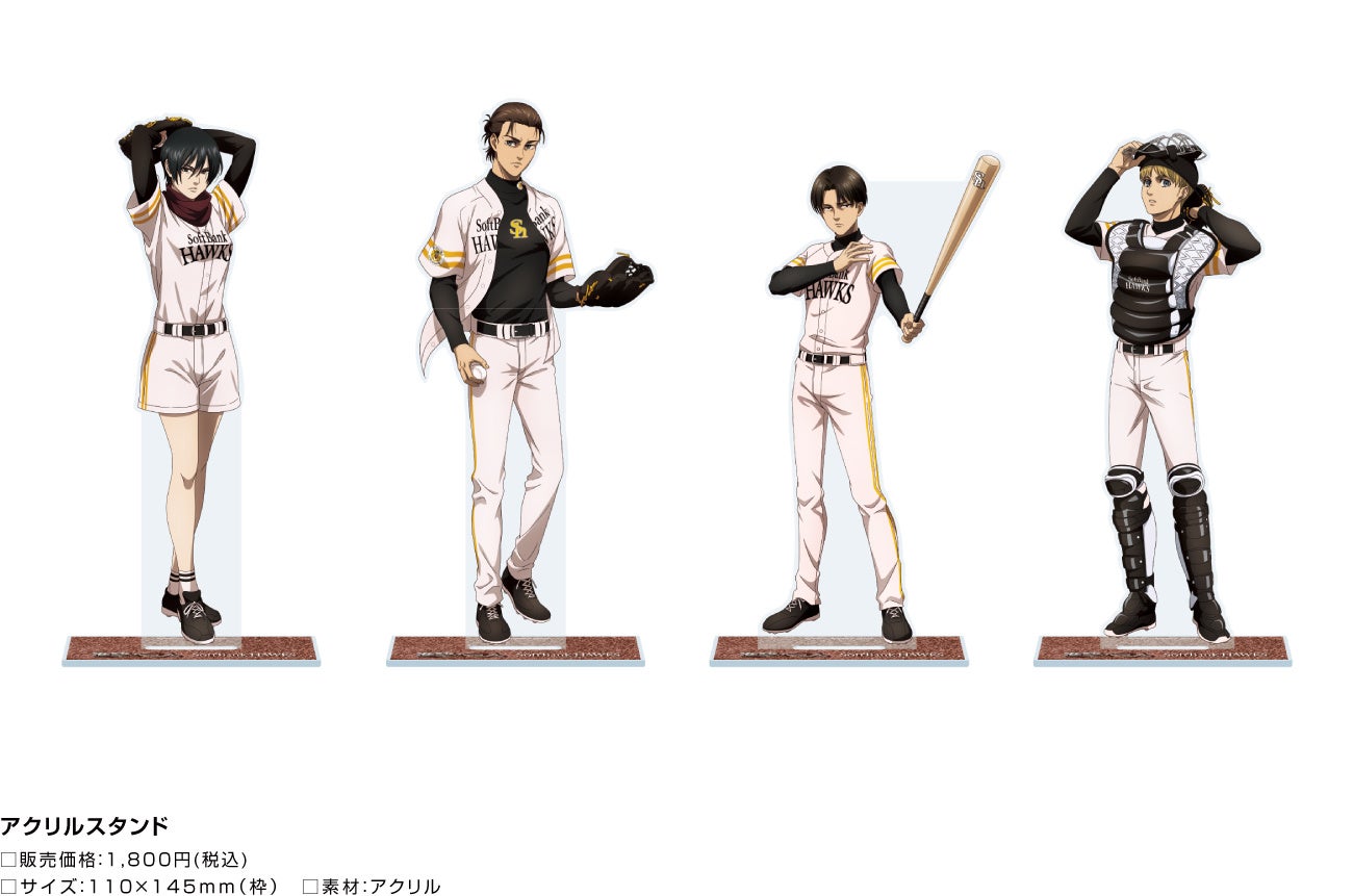 進撃の巨人　福岡ソフトバンクホークス　アクリルスタンド 進撃の巨人と福岡ソフトバンクホークス、夢のコラボレーション第二弾