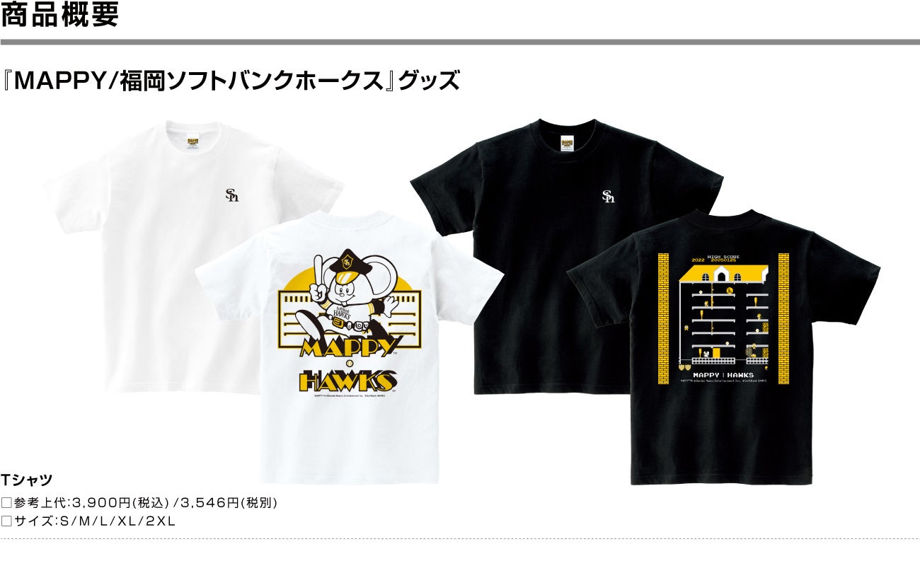 福岡ソフトバンクホークスとバンダイナムコエンターテインメントのコラボレーション企画 第三弾は マッピー 株式会社 スペースエイジのプレスリリース