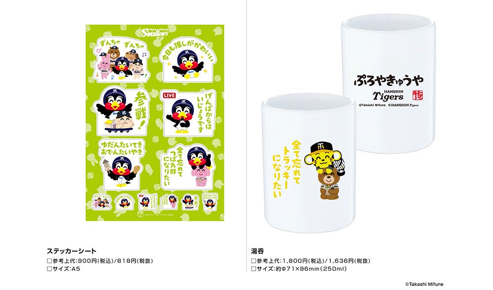 いらすとやのキャラクター達がセ リーグ6球団のマスコットとコラボレーション プロ野球もずんちゃずんちゃ 株式会社 スペースエイジのプレスリリース いらすとやのキャラクター達がセ リーグ6球団のマスコットとコラボレーション プロ野球もずんちゃずんちゃ 株式会社 スペースエイジのプレスリリース