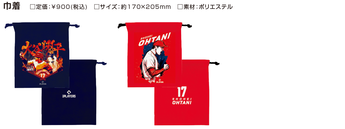 岩手限定2デザインを含む大谷翔平選手グッズが岩手県NewDays3店舗にて