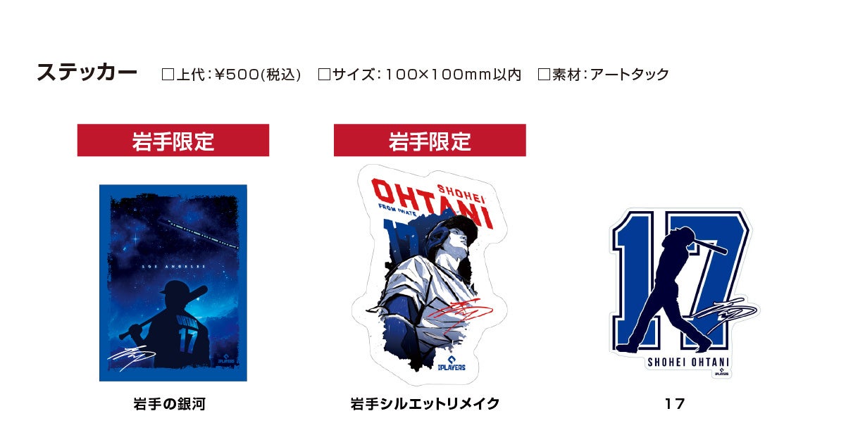 大谷翔平選手POPUP SHOP第二弾開催!ドジャース移籍記念グッズや話題の「デコピン」も! 大谷翔平選手POPUP SHOP第二弾開催!ドジャース移籍記念グッズや話題の「デコピン」も!