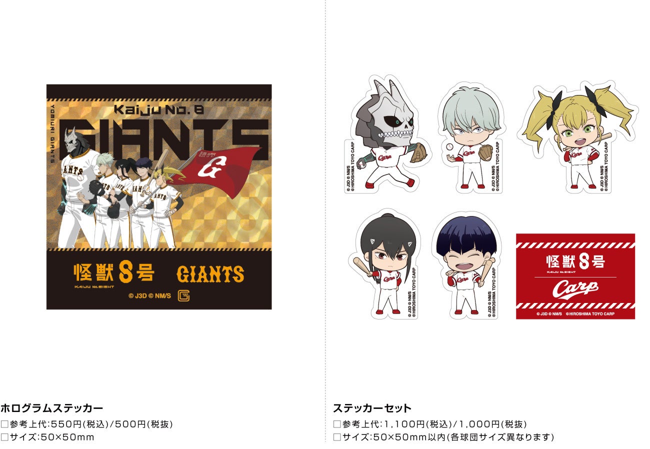 怪獣8号 中日ドラゴンズ 阪神タイガース 保科 亜白 セット グッズ-バッチ】怪獣8号 缶バッジセット（ちびキャライラスト