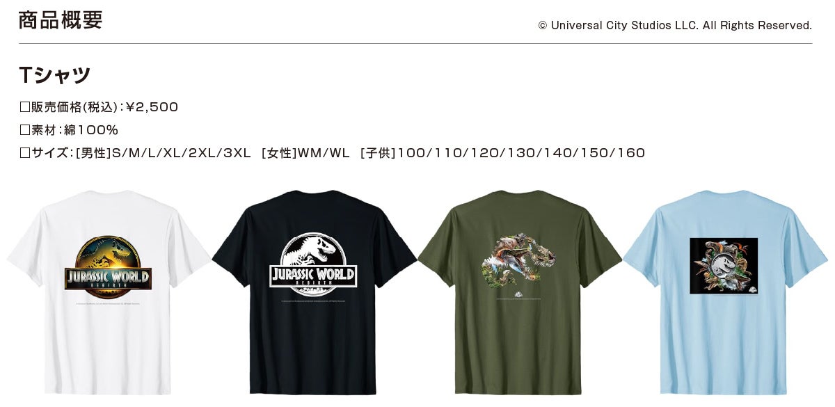 Amazon Merch on Demand に8月8日(金)に公開、大ヒット上映中の『ジュラシック・ワールド/復活の大地』新作が登場 ...