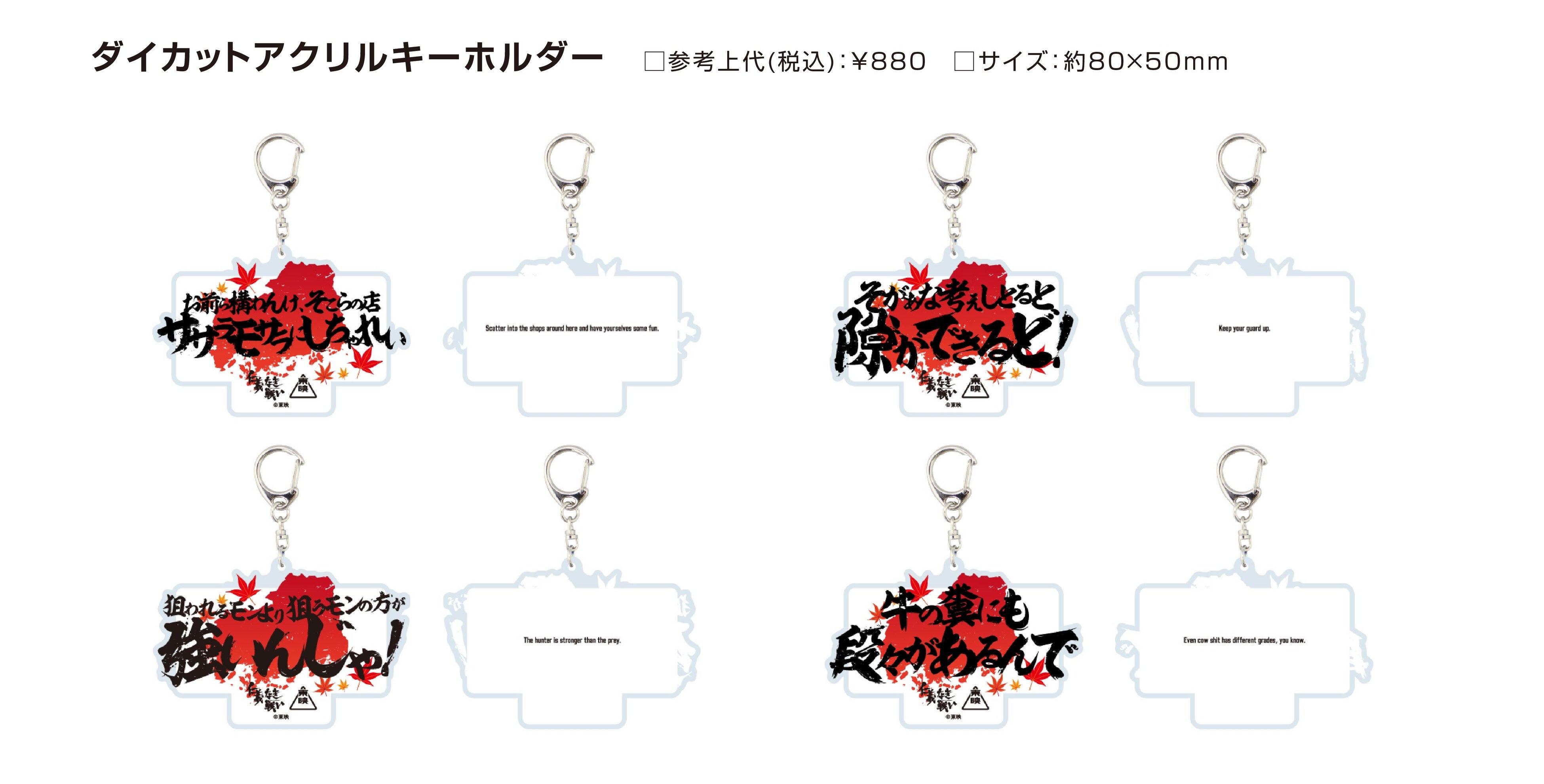 映画『仁義なき戦い』新たな広島土産の誕生じゃけん！！劇中の名ゼリフ