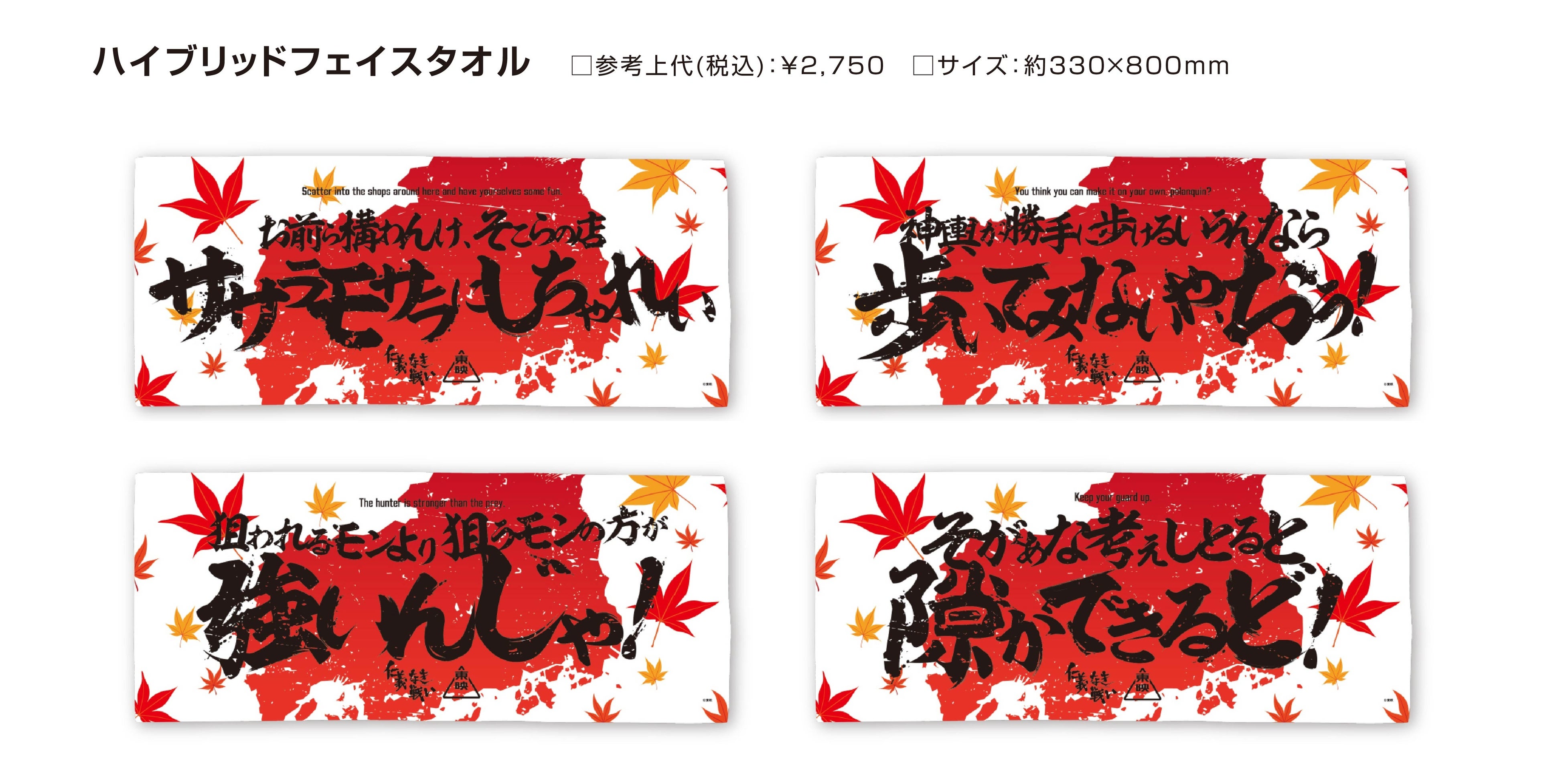 映画『仁義なき戦い』新たな広島土産の誕生じゃけん！！劇中の名ゼリフ