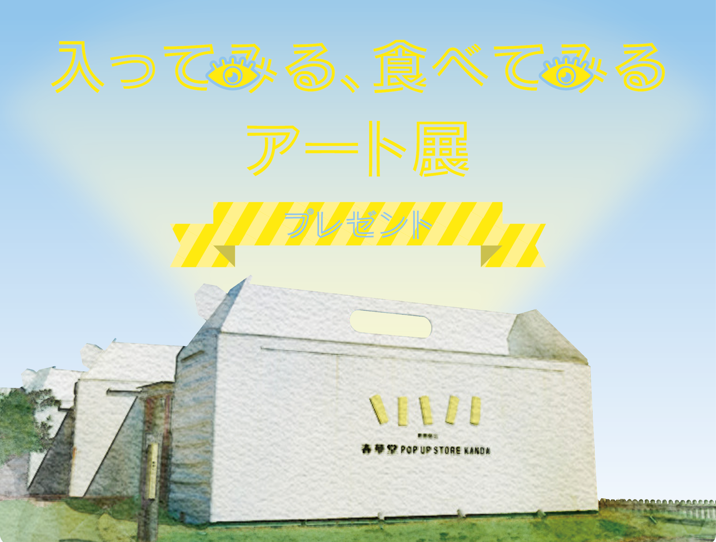 10月下旬発売予定 りぼん70周年記念POP UP SHOP キャンバスアート 青春