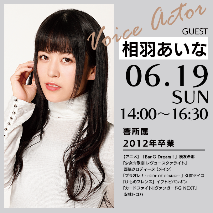 2022.6.19AMG声優学科ゲスト