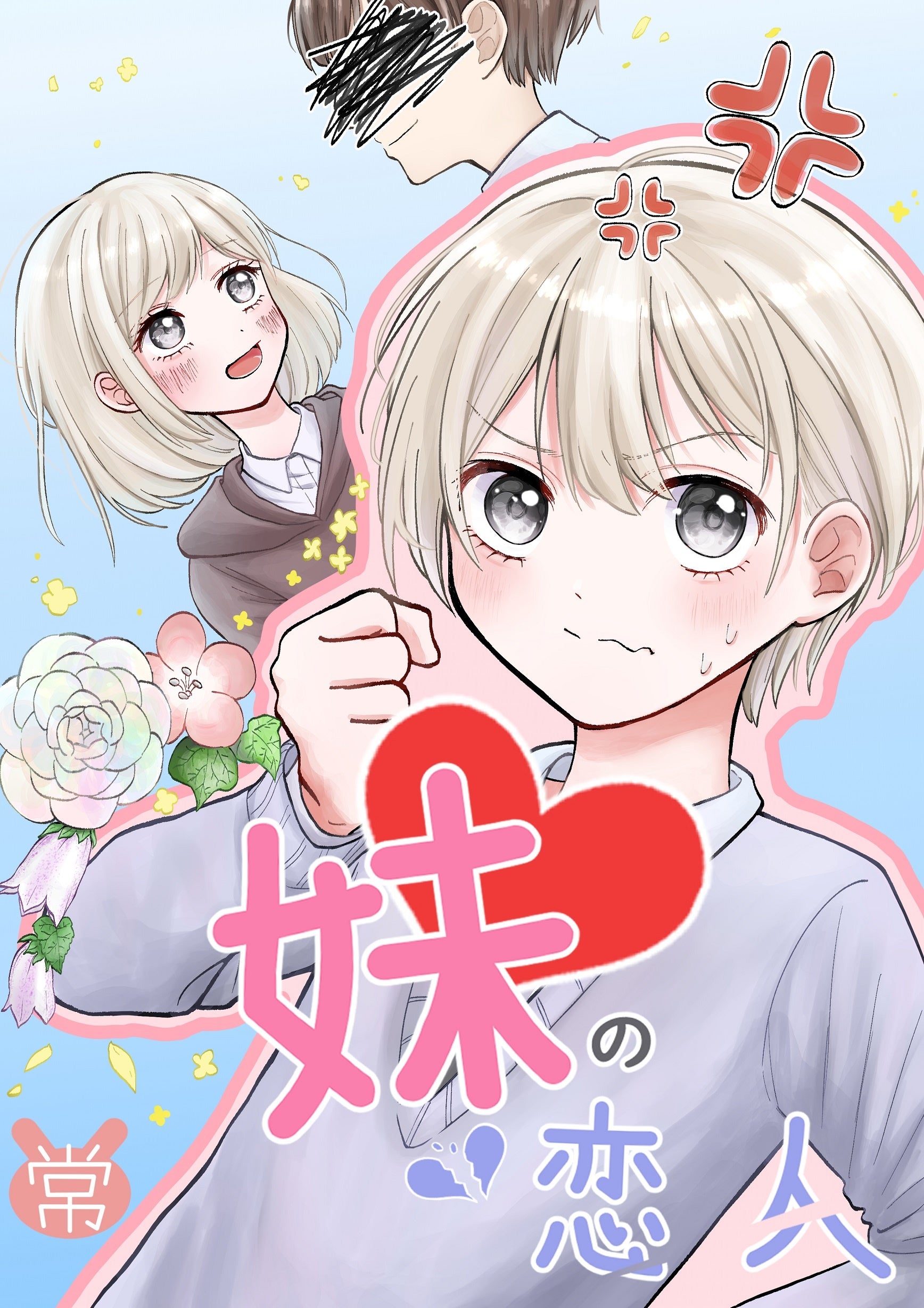 Amg めちゃコミック 産学共同プロジェクトで3名が漫画家デビュー 在校生と卒業生の作品が7月14日に連載スタート 学校法人吉田学園のプレスリリース