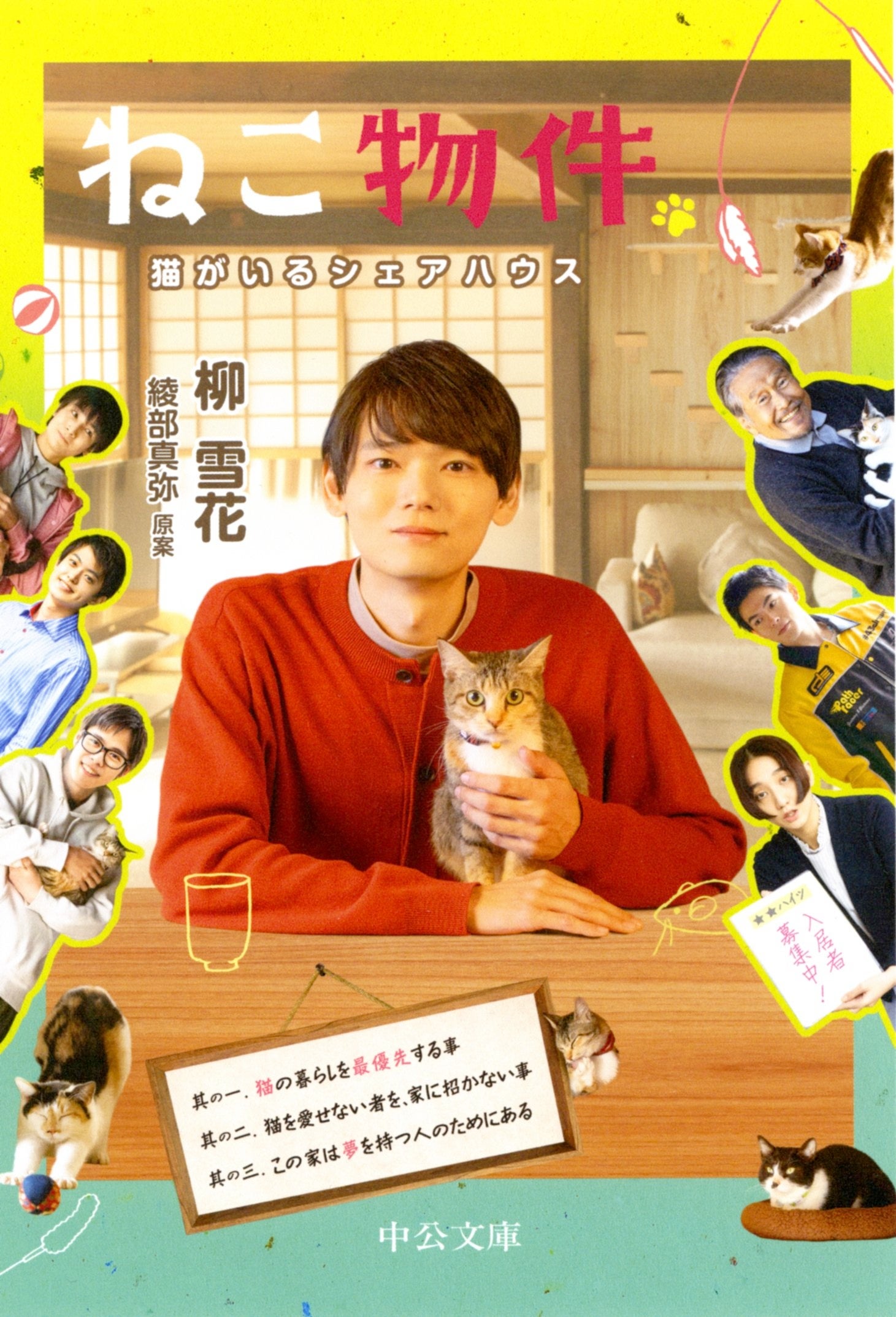 ©柳 雪花／中公文庫刊