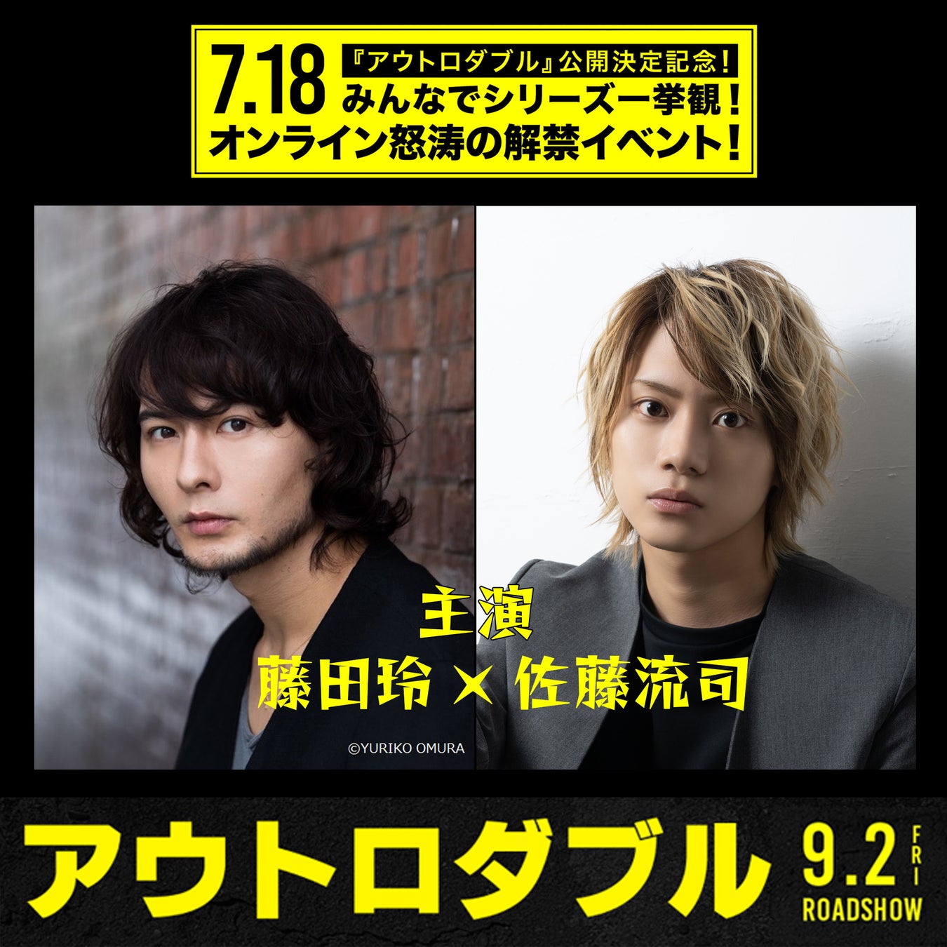 映画 アウトロダブル 公開決定 公開記念オンラインイベント開催緊急決定 学校法人吉田学園のプレスリリース 映画 アウトロダブル 公開決定 公開記念オンラインイベント開催緊急決定 学校法人吉田学園のプレスリリース