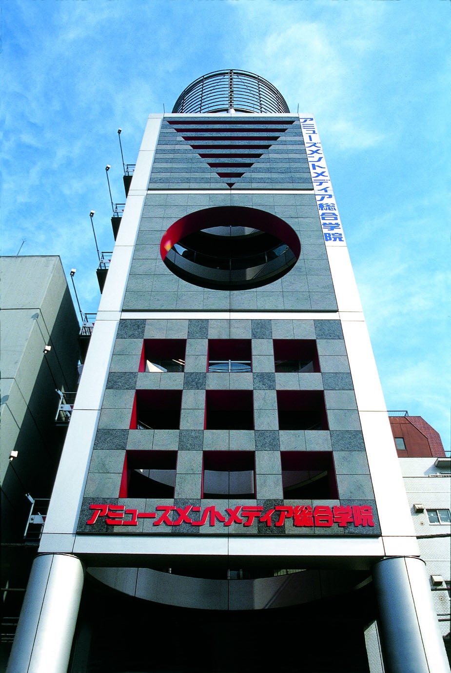 アミューズメントメディア総合学院