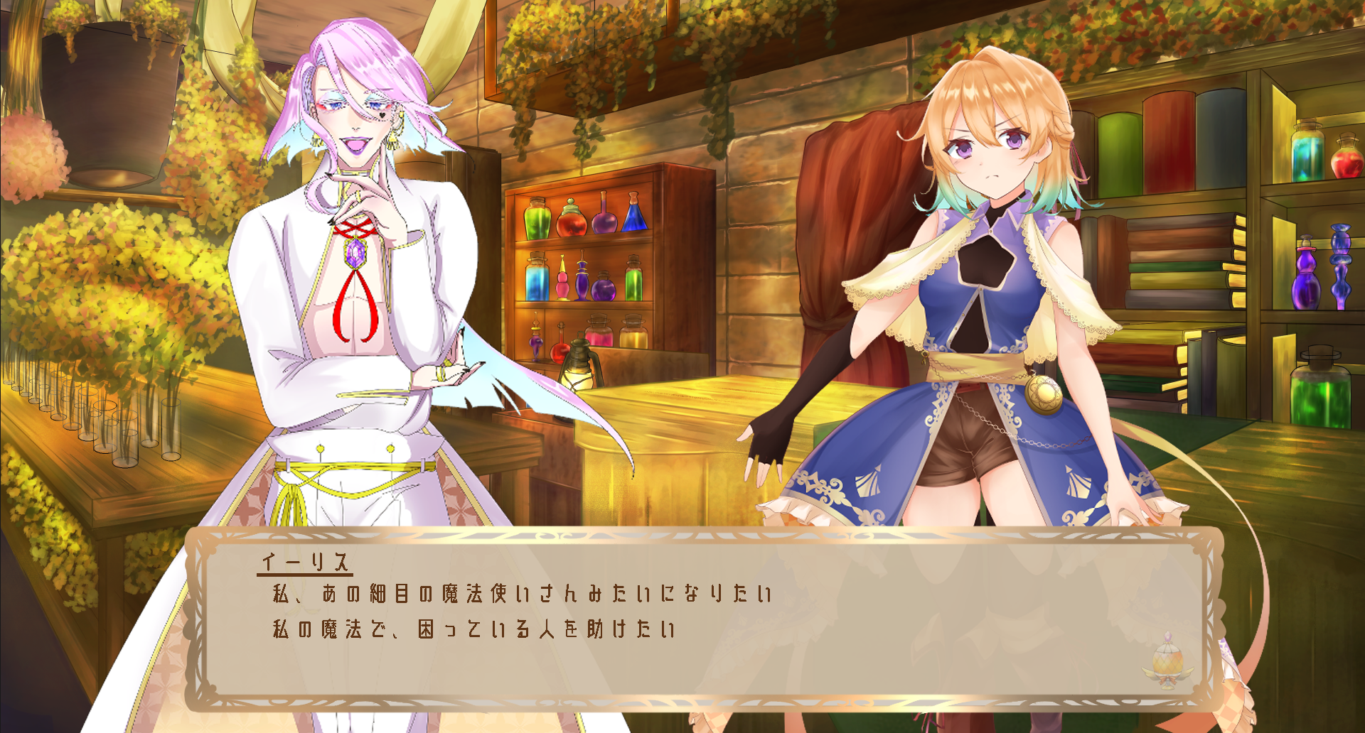 『イーリスときらめきの魔法』プレイ画面