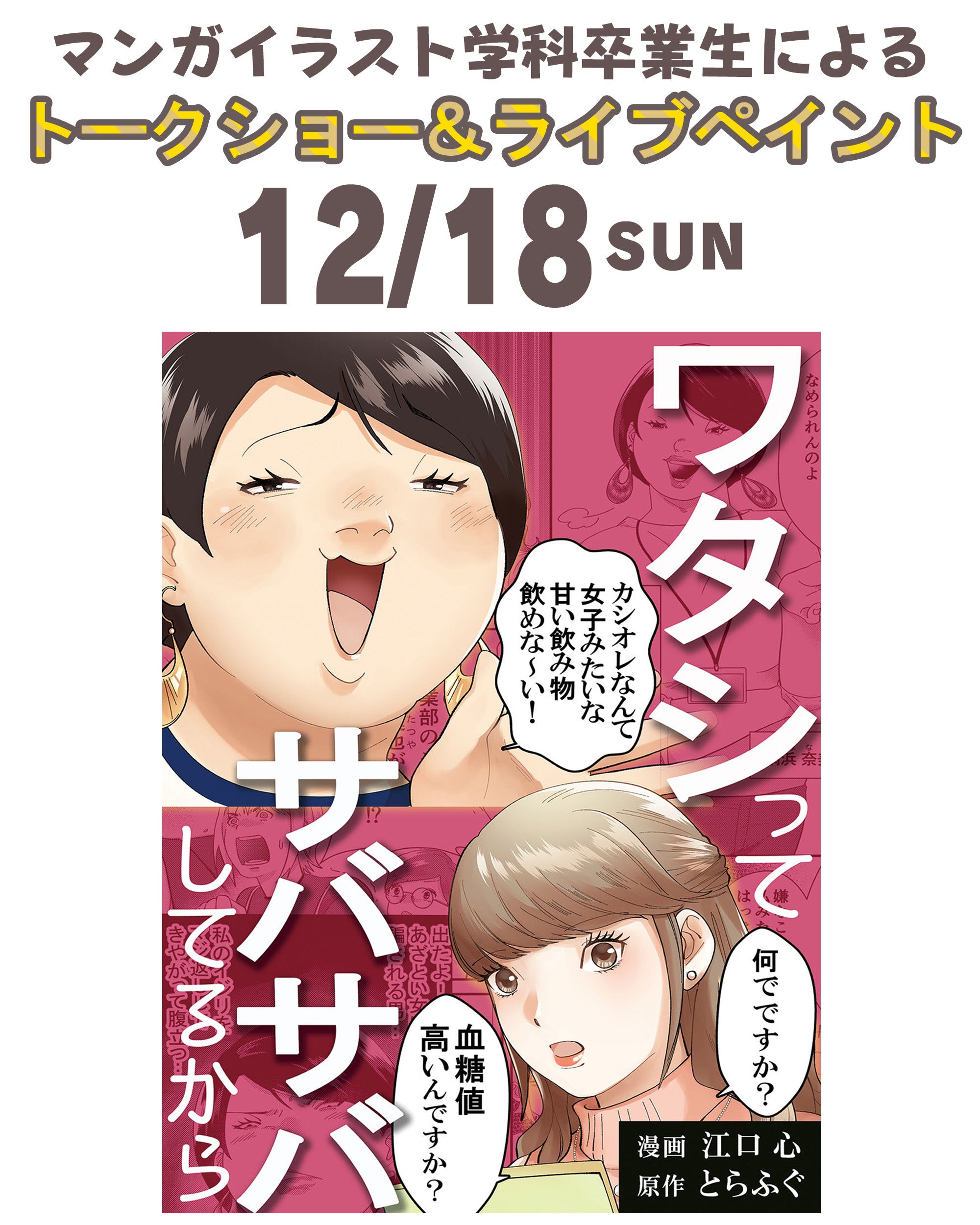  ©江⼝⼼・とらふぐ／DPNブックス