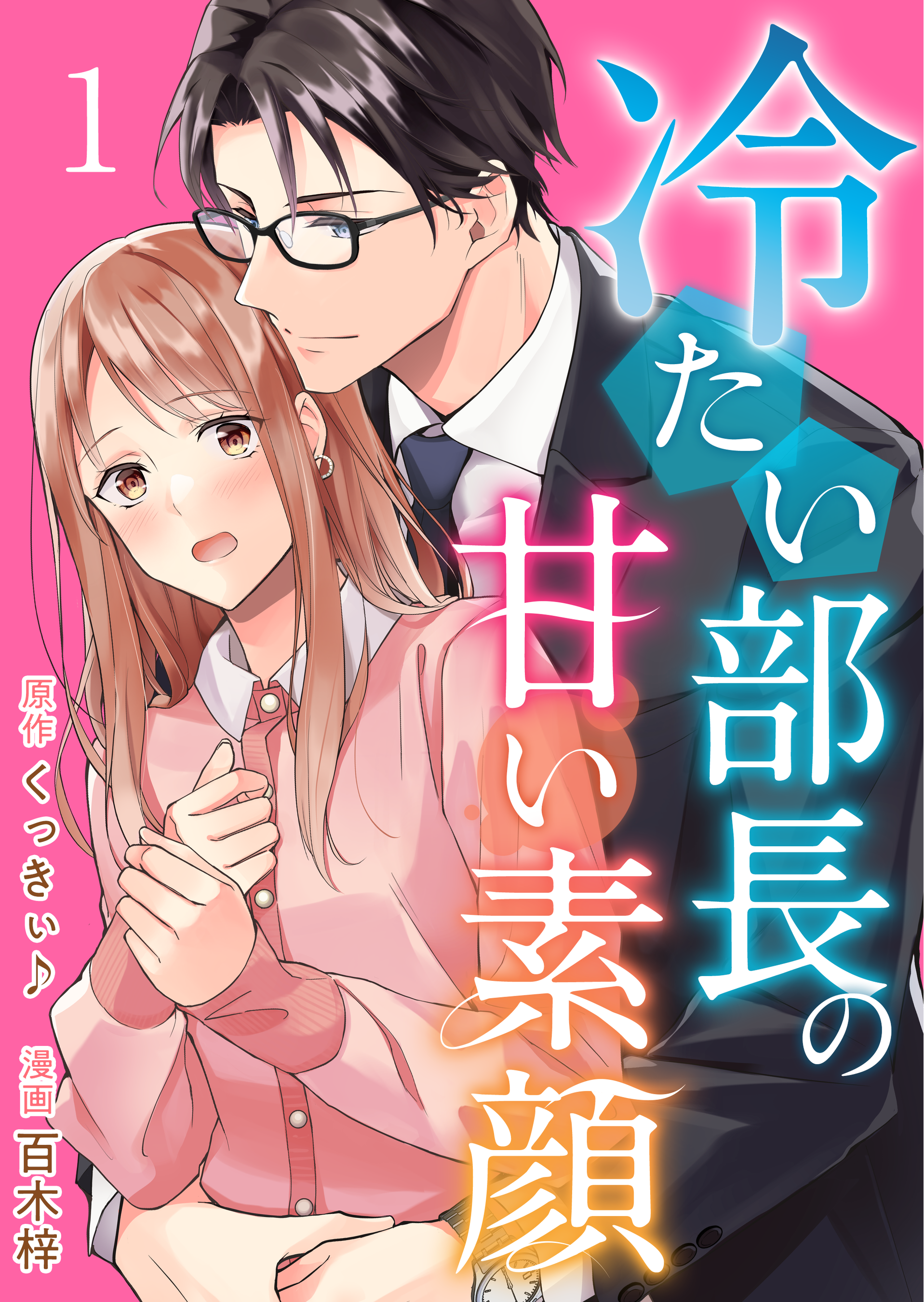 ©くっきぃ♪／百木梓／ビーグリー 2023