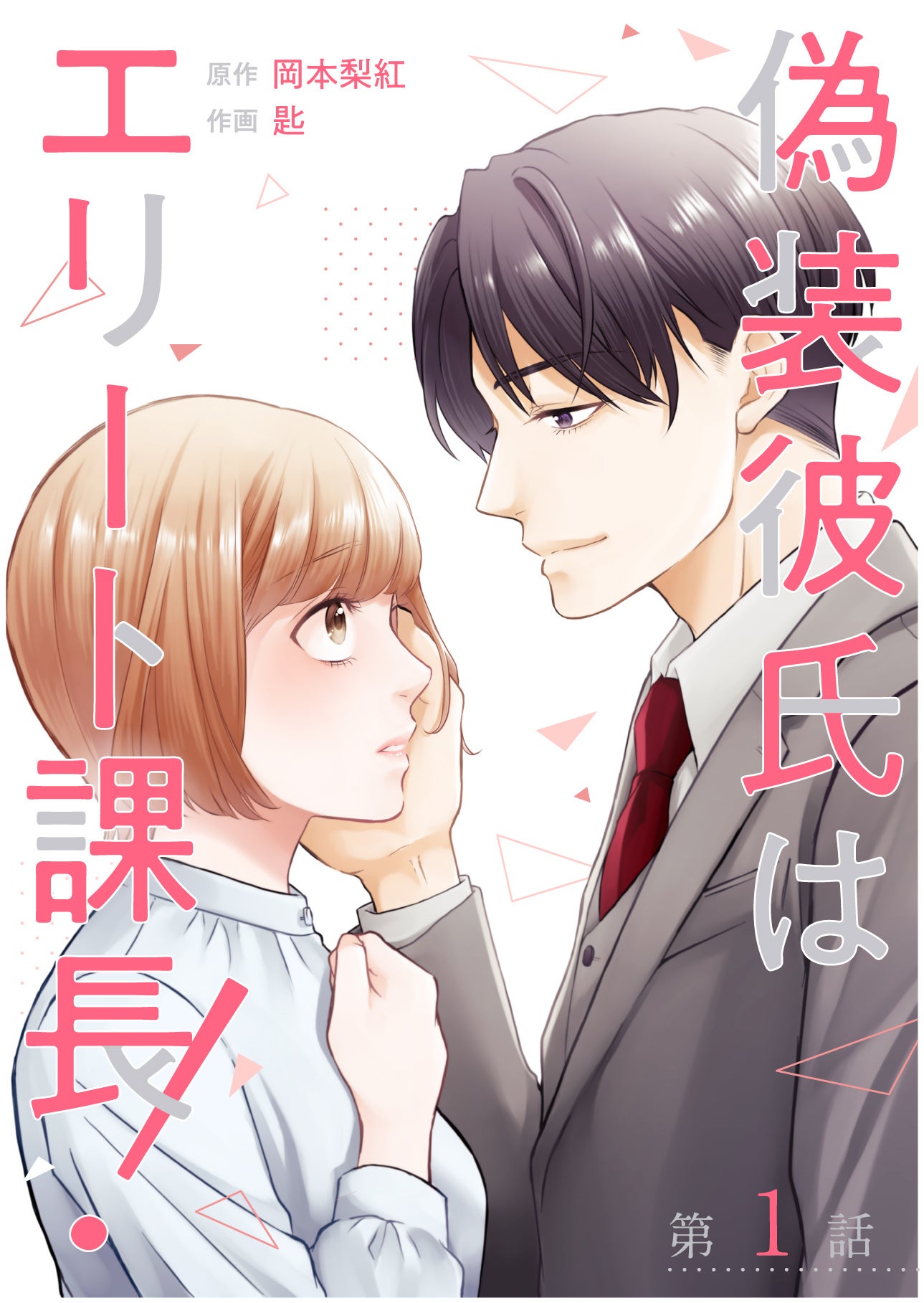 ©匙／岡本梨紅／GIGATOON Studio