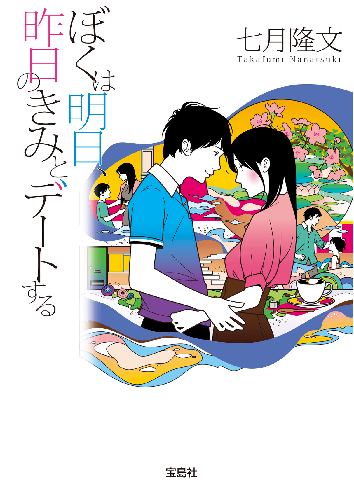 ©嵐山駿／角川文庫