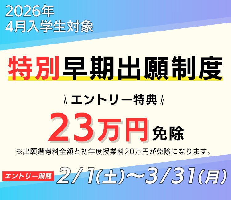 【速報】学費23万円免除!エンタメ業界目指すなら今すぐ応募! 【速報】学費23万円免除!エンタメ業界目指すなら今すぐ応募!