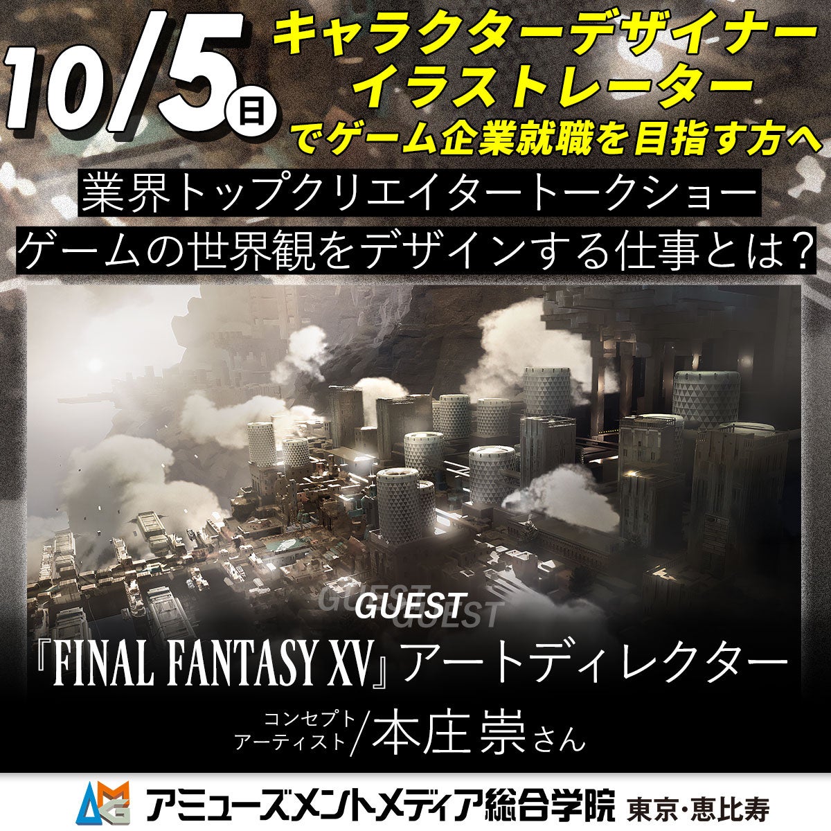 FF15本庄崇氏が語る!ゲーム世界観デザインの裏側 FF15本庄崇氏が語る!ゲーム世界観デザインの裏側