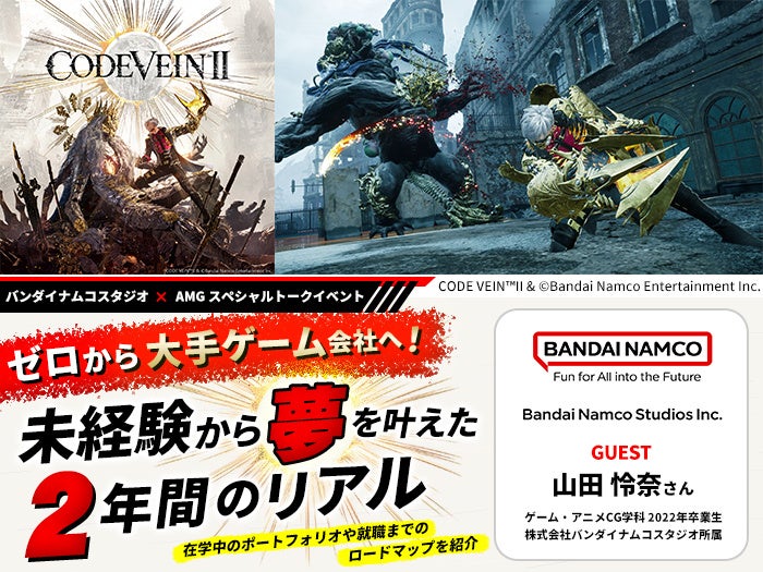 未経験からバンナムへ!3DCG背景モデラーのリアルな2年間【特別イベント】 未経験からバンナムへ!3DCG背景モデラーのリアルな2年間【特別イベント】