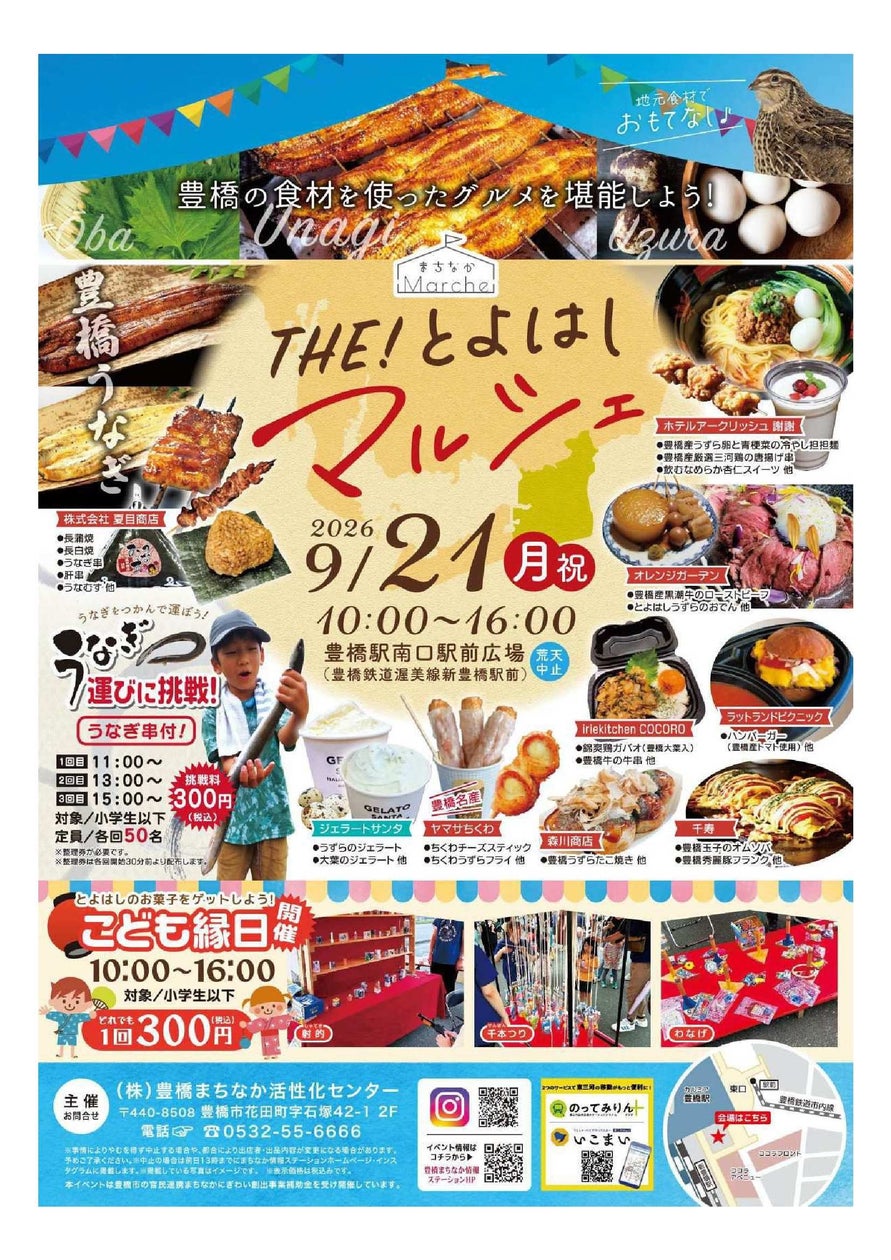 豊橋駅周辺で9/21にグルメと音楽の同時開催イベント、地元食材と若者参加が特徴