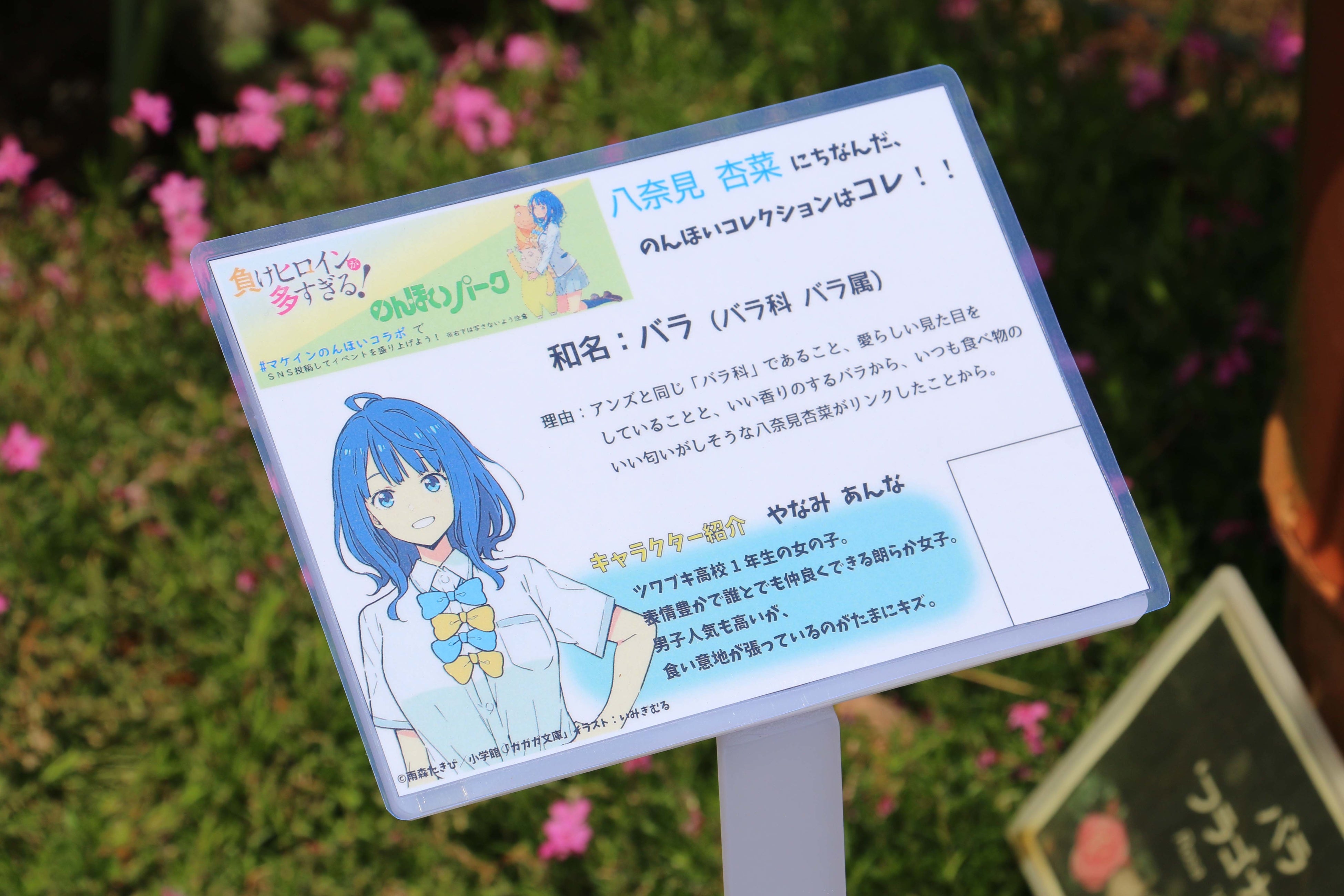 負けヒロインが多すぎる！ × のんほいパーク植物園 コラボイベント開催
