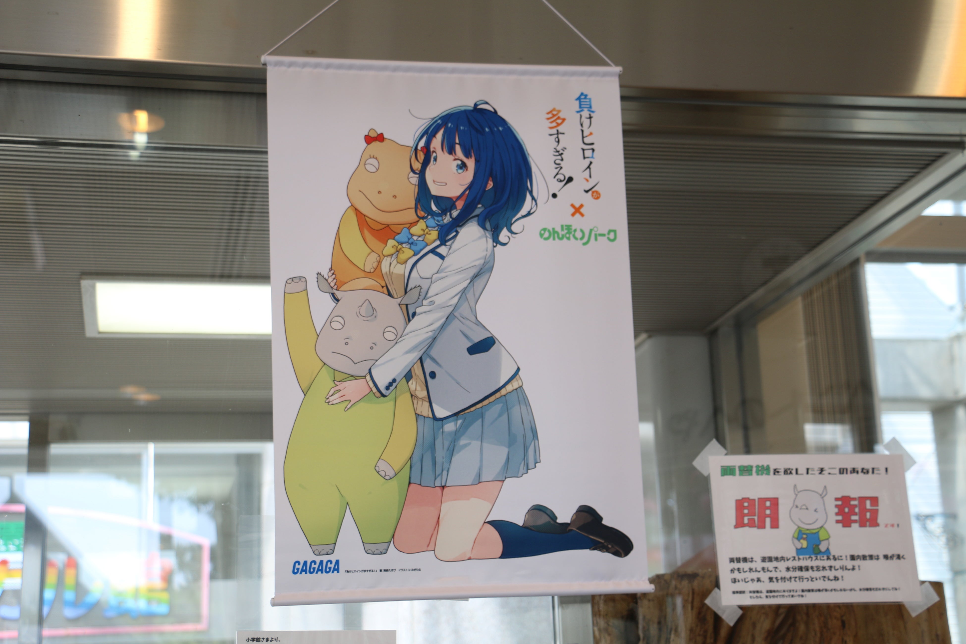 負けヒロインが多すぎる！ × のんほいパーク植物園 コラボ