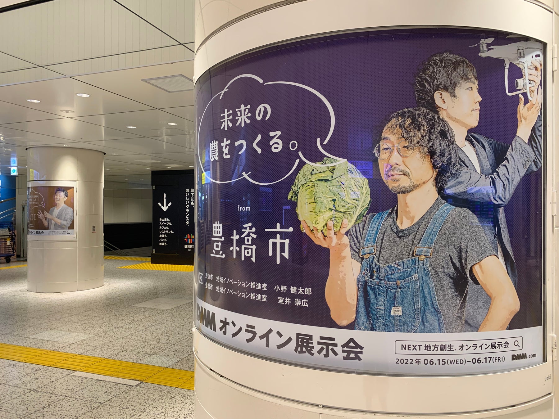 東京駅での広告掲出の様子