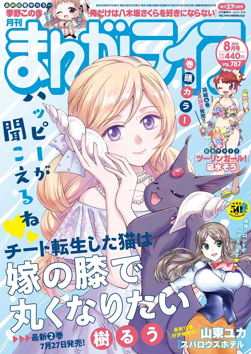 ©︎TAKE SHOBO 2022