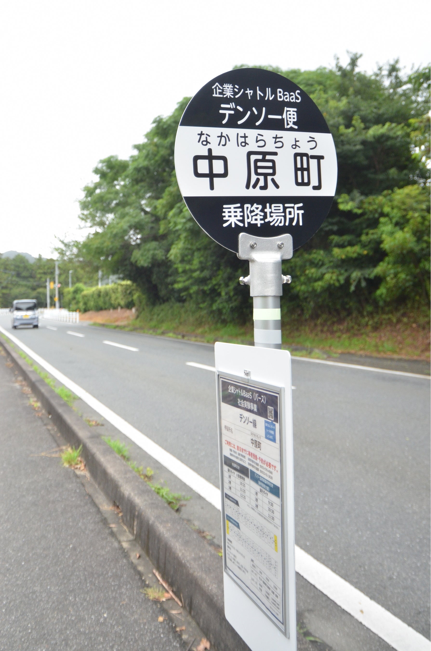 愛知県豊橋市内に設けられた停留所の一つ「中原町」