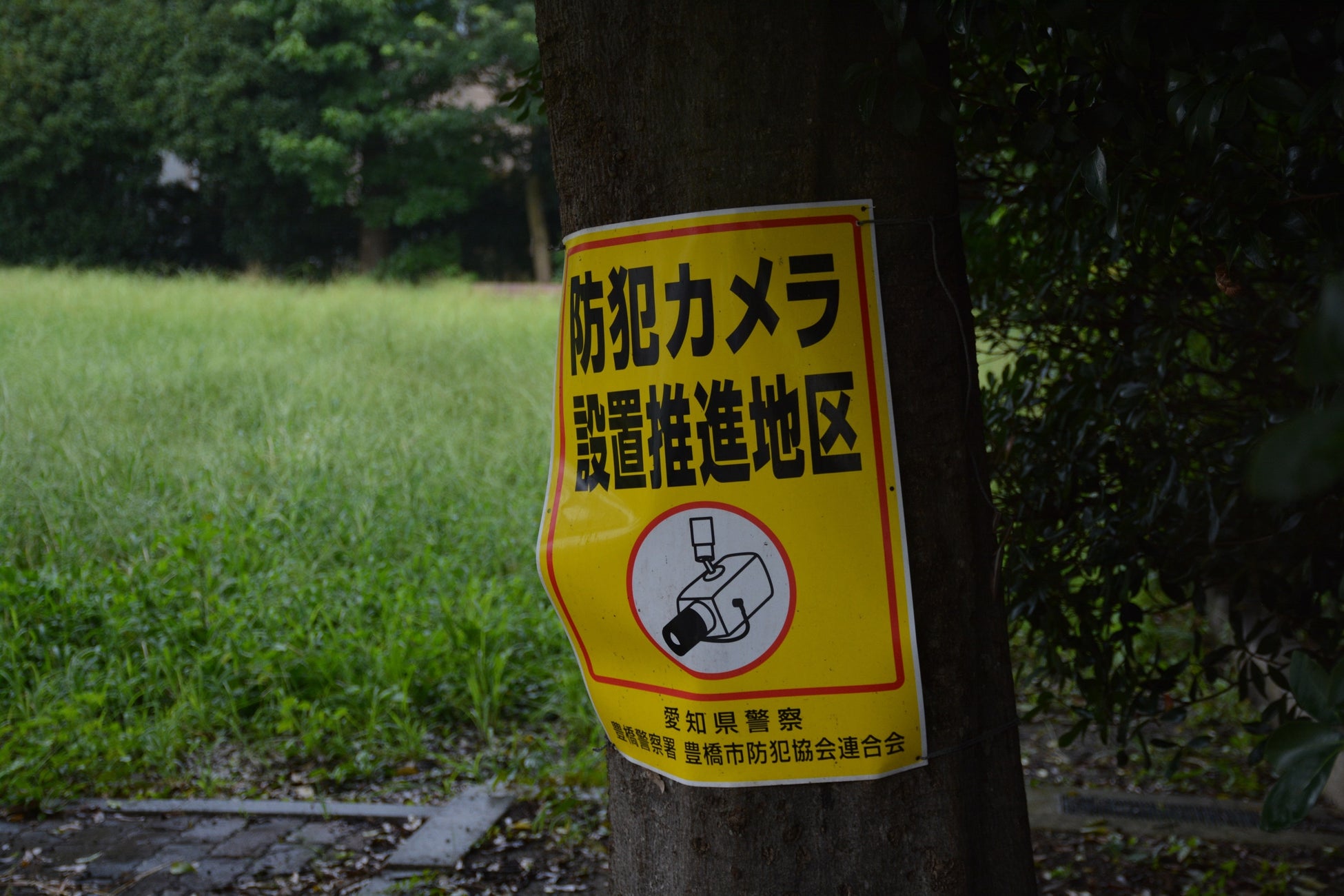 防犯プレートは木の影に隠れて見にくくなっていた