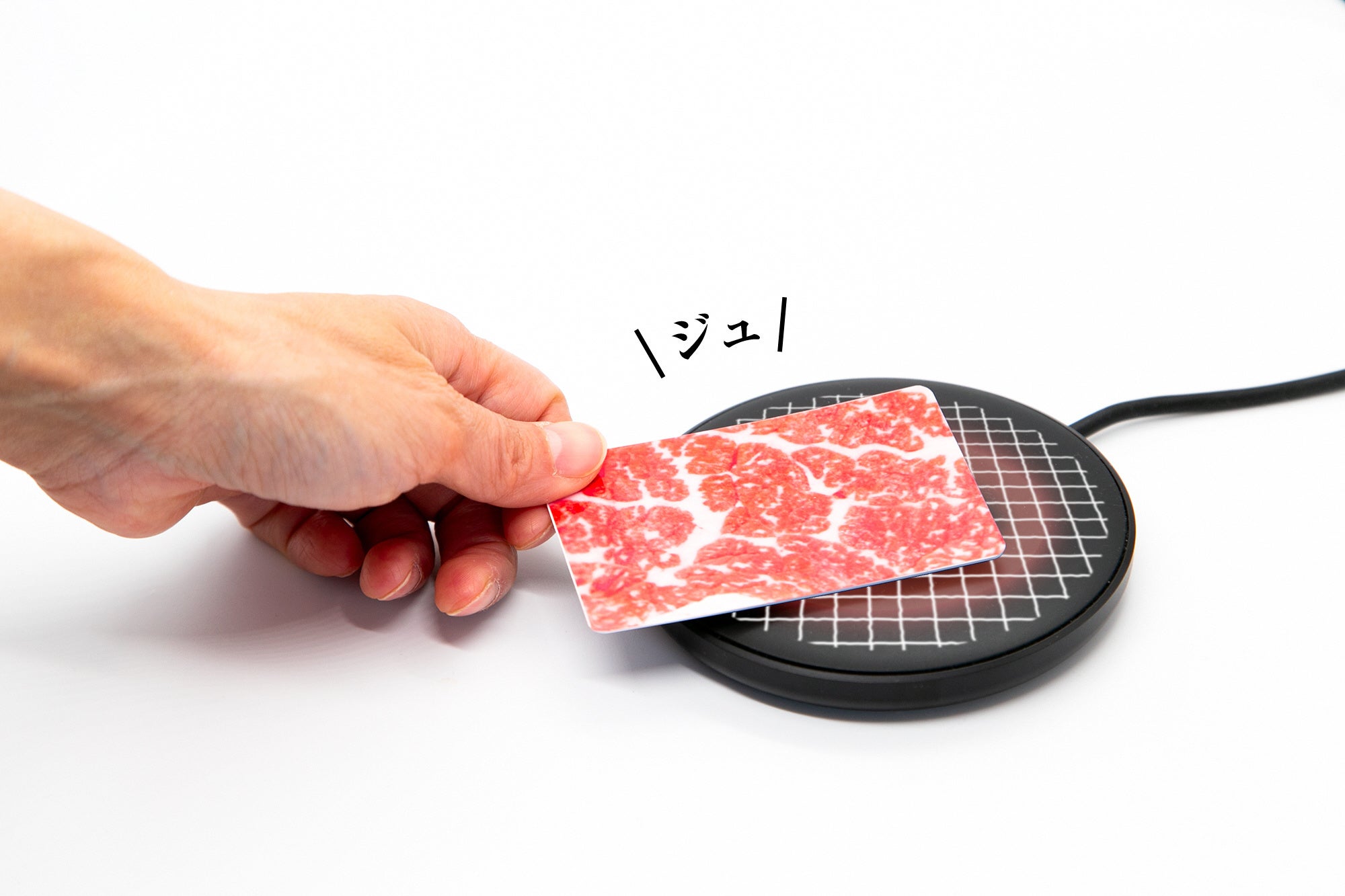 焼肉電子マネー