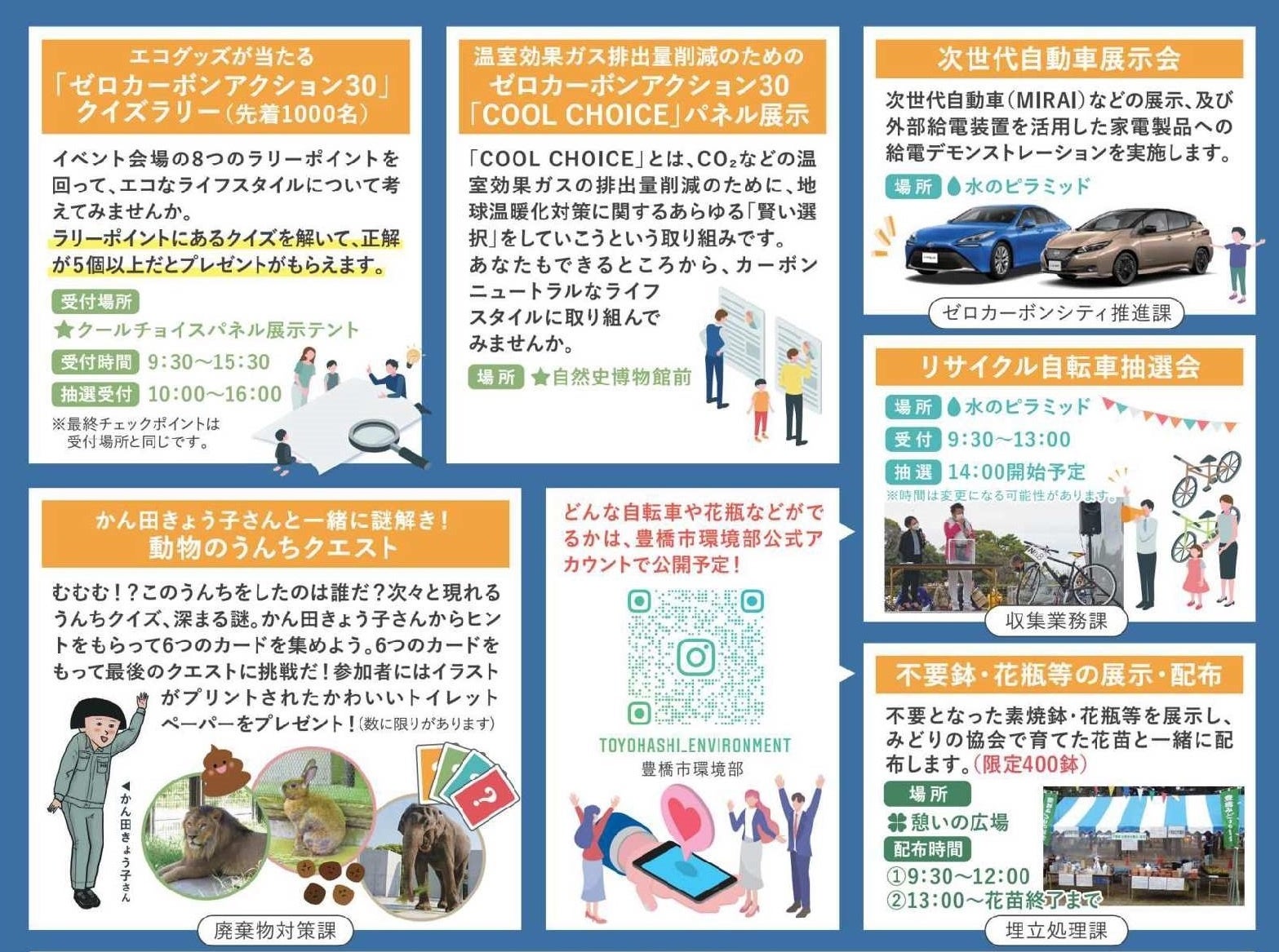 吉本芸人によるsdgsクイズ大会も ゼロカーボン実現に向けた取り組みが学べる 530のまち環境フェスタ 開催 豊橋市のプレスリリース 吉本芸人によるsdgsクイズ大会も ゼロカーボン実現に向けた取り組みが学べる 530のまち環境フェスタ 開催 豊橋市のプレスリリース