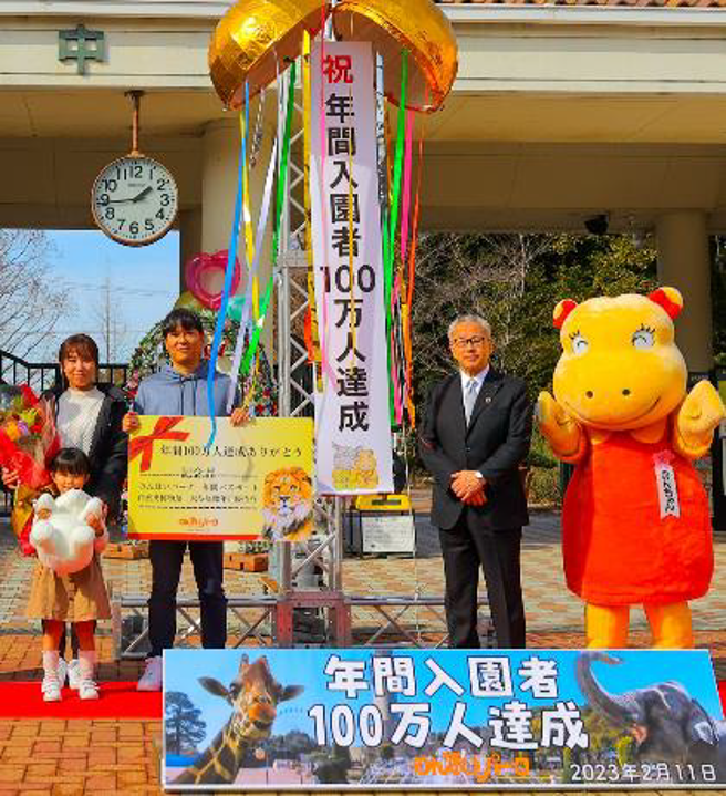 年間入園者数100万人達成