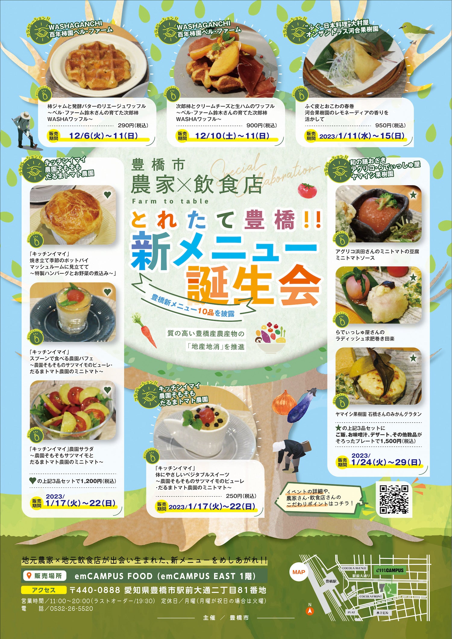 昨年度誕生したメニュー