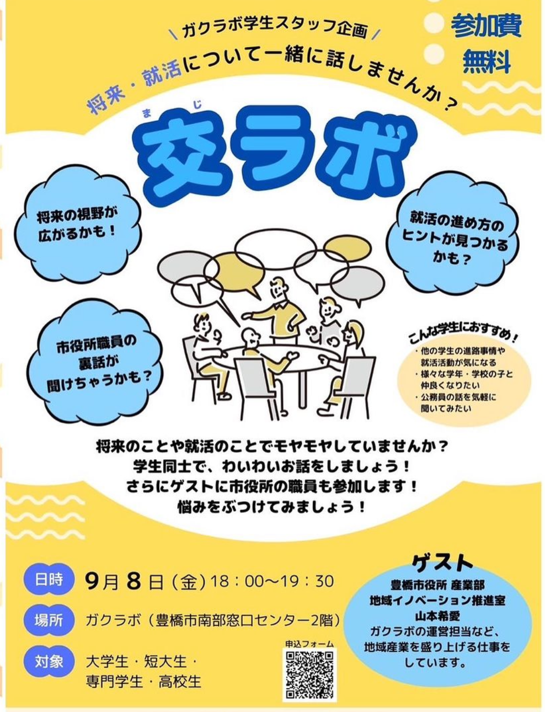 チラシやInstagram発信も学生が担当しました