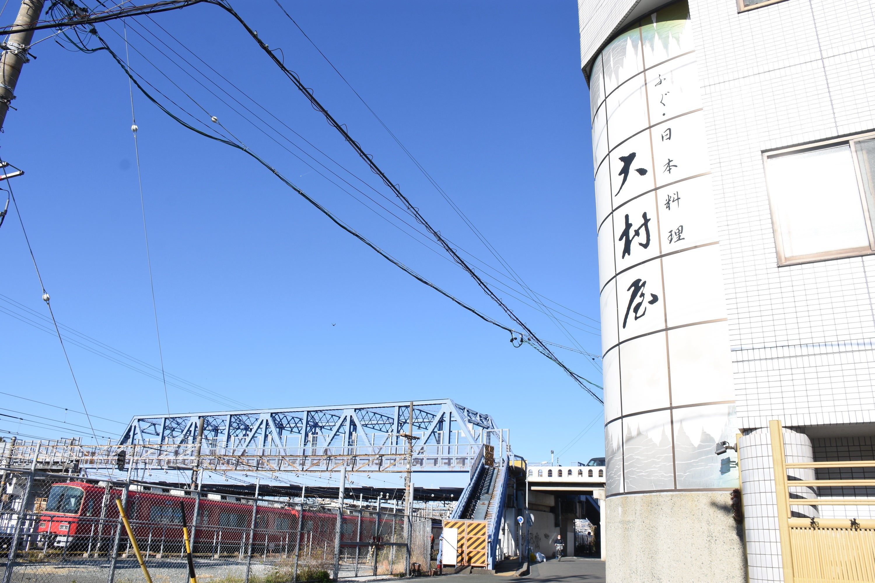 「ふぐ・日本料理　大村屋」