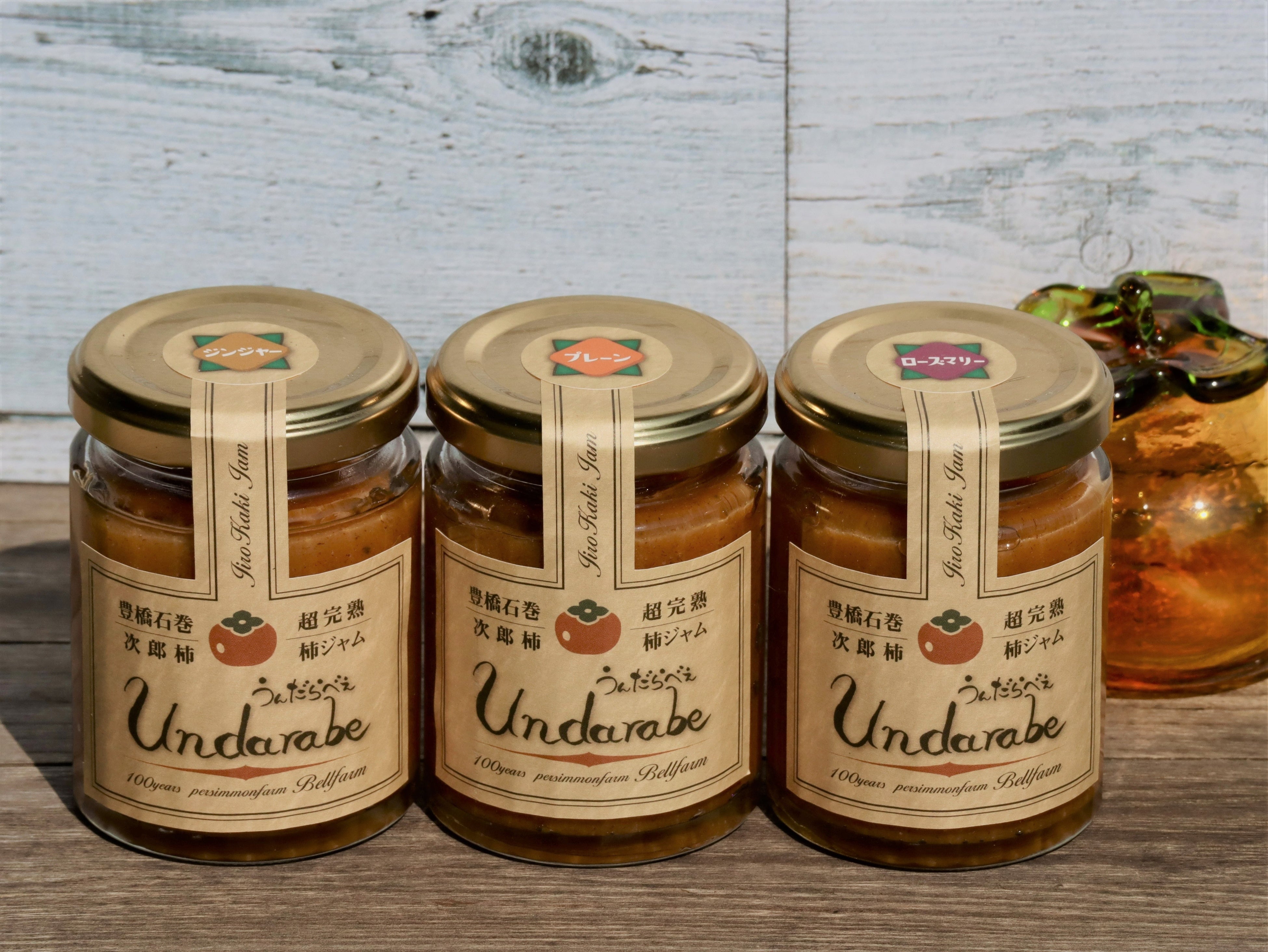 次郎柿ジャム「うんだらベぇ」
