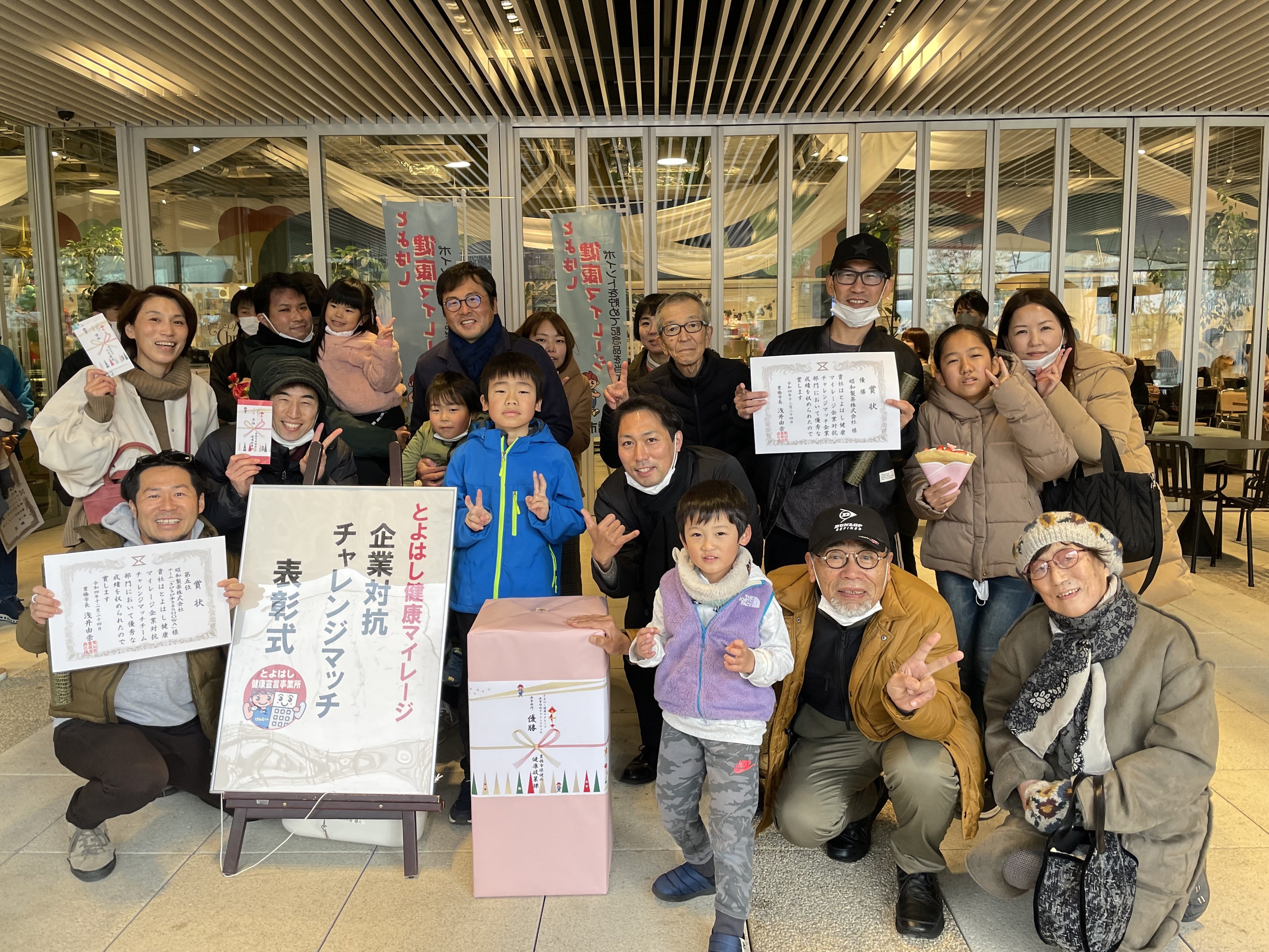 昭和製薬（株）様とよはし健康マイレージ「企業対抗チャレンジマッチ」表彰式