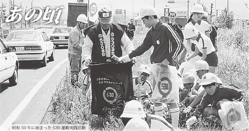 過去の530運動の様子