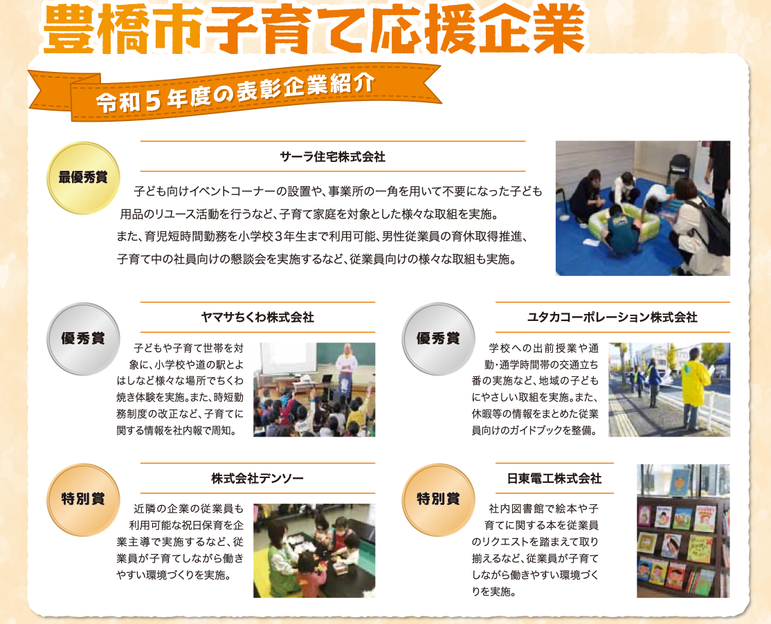 子育て応援企業取組紹介