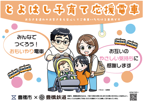 画像は市電車内のステッカー